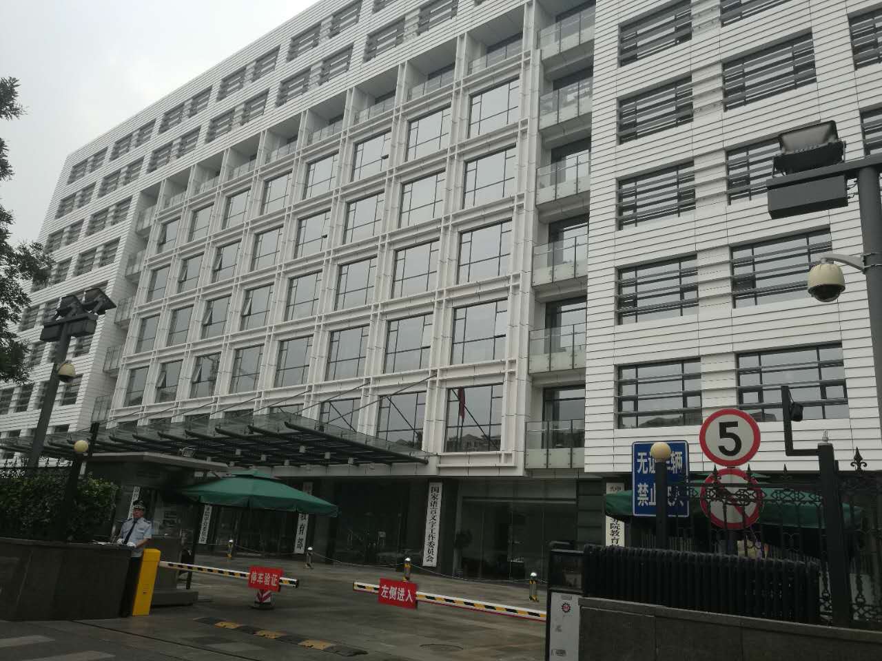  國(guó)家教育部